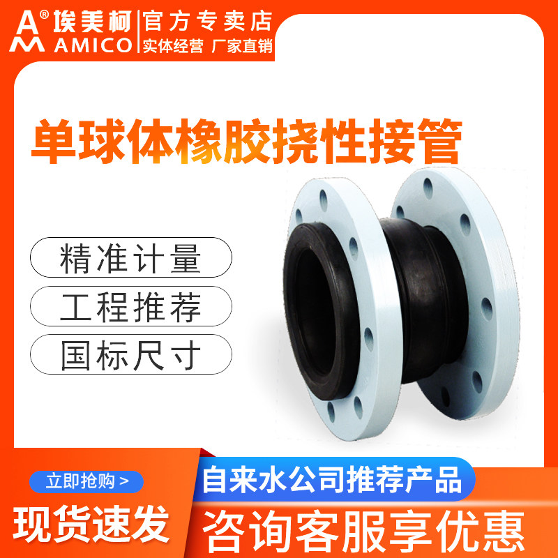 Emmerco Rubber Soft Joint dn100dn50 Single Sphere Pliable Flexible Flange Rubber Takeover dn150dn80