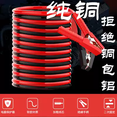 Car battery with fire wire pure copper thickened across Jianglong car ignition cable truck rescue line