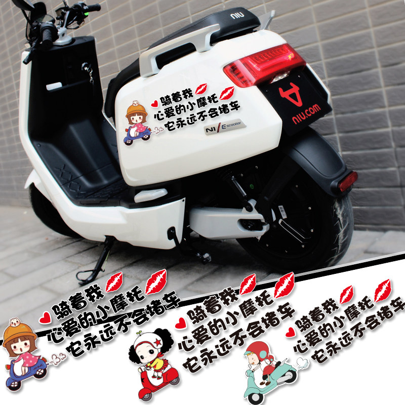 Riding my beloved little locomotive with a small locomotive and a small tortoise kameen electric car sticker creative personality cute word post