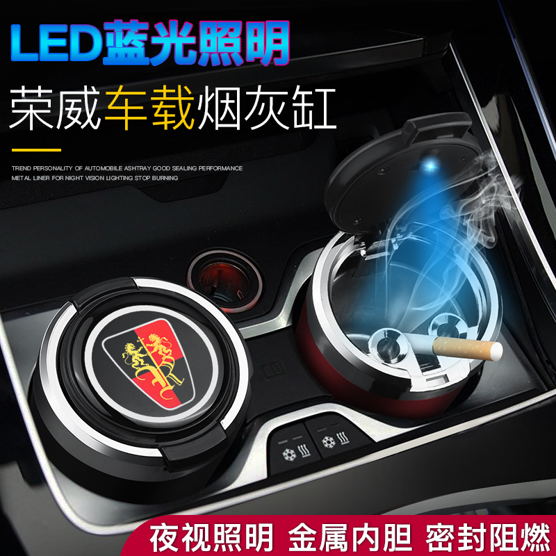 Roewe car ashtray RX5eMAX RX3 RX8 Ei5 i6 e550 e950 metal ashtray with light