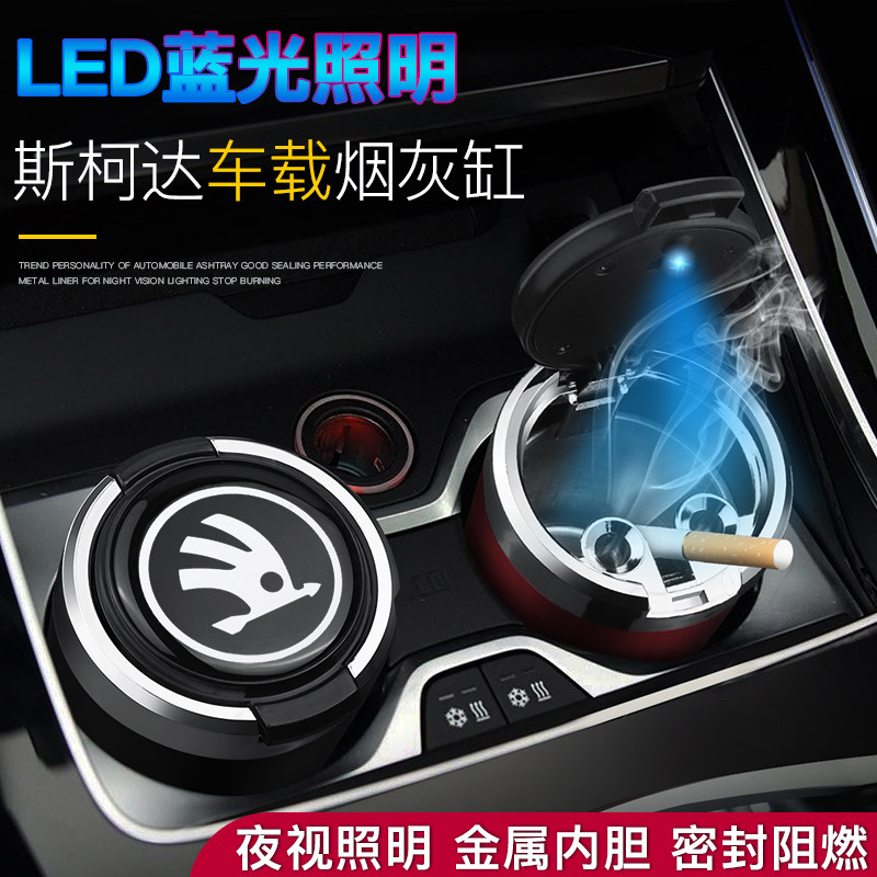 Skoda New Octavia Express Xin Rui Xin Xin Move Comic Kolok Kodiak GT Car Ashtray with Lights