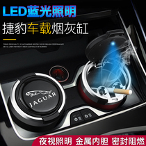 Jaguar XEL XFL E-PACE XJ XF F-PACE vehicle-mounted ashtray automatic smoking belt light multifunctional