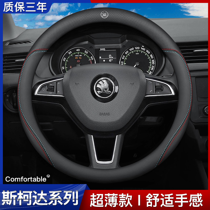 Skoda Kodiak GT Komi Ke Su Pai Ke Luo Ke Xin Rui Hao Rui Leather Steering Wheel Cover Handle Cover
