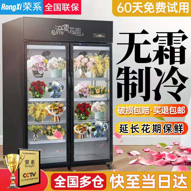 Rong Department flower fresh-keeping cabinet display cabinet air-cooled frost-free open bouquet refrigerator commercial fresh-keeping refrigerator