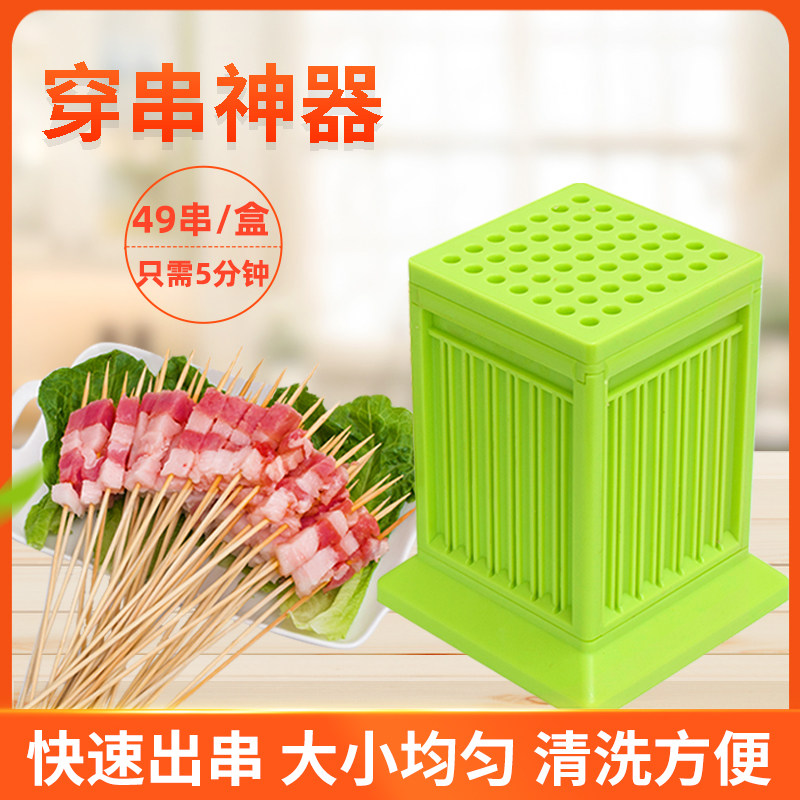 Stringing artifact Commercial fast stringing artifact Household Shish kebab barbecue skewer barbecue meat cutter Stringing artifact