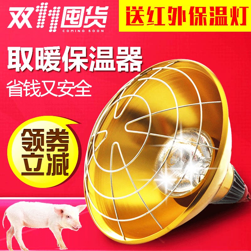New Weida insulation lamp breeding special explosion-proof energy-saving breeding incubator lampshade duck goose chicken pig farm breeding equipment