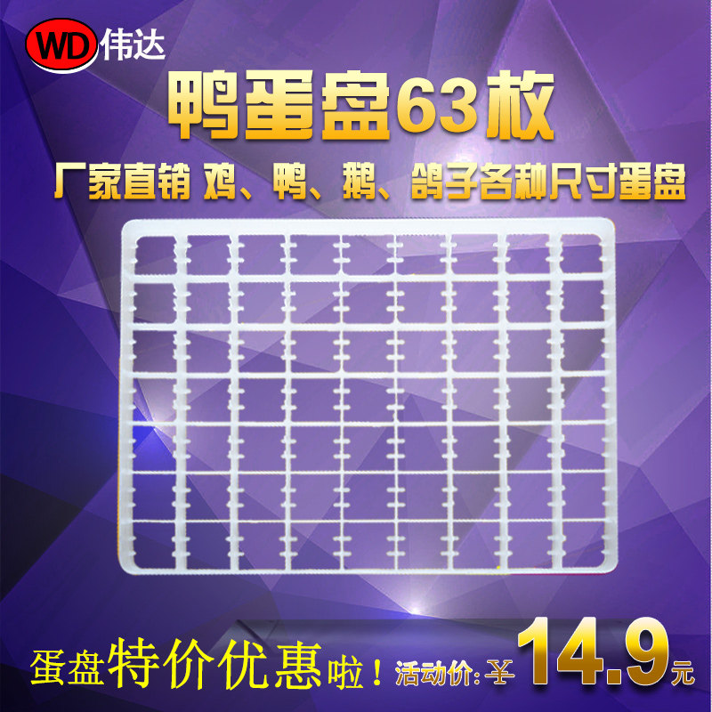 New Weida Hatching Machine Egg Pan 88 Pieces 176 Fully Automatic Cycle Wind Chicken Duck Goose Pigeon Quail Egg Tray