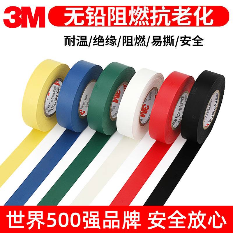 3M electrical tape insulation tape waterproof flame retardant high temperature resistant black white PVC electrical wire high viscosity