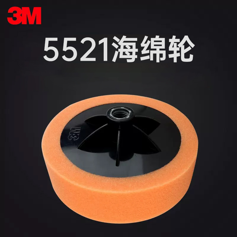 3M Sponge ball ball ball clear ball elastic soft to clean polishing disc 6 inch original import 5521