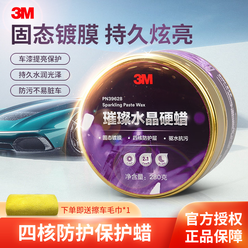 3M beauty wax crystal hard wax black and white special car waxing glazing coating deep protection decontamination polishing universal