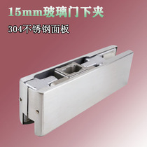 With or without door frame thickened glass door floor spring fittings 15mm door clamp 304 stainless steel 19cm lower clip