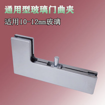 Floor spring frameless glass door curved clamp upper and lower small door clip seven-shaped swing door stainless steel fittings straight angle clamp