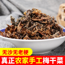 Dried prunes 2 catties of farm plum dried plum vegetables dried prunes Zhejiang specialties without sand dried plum vegetables