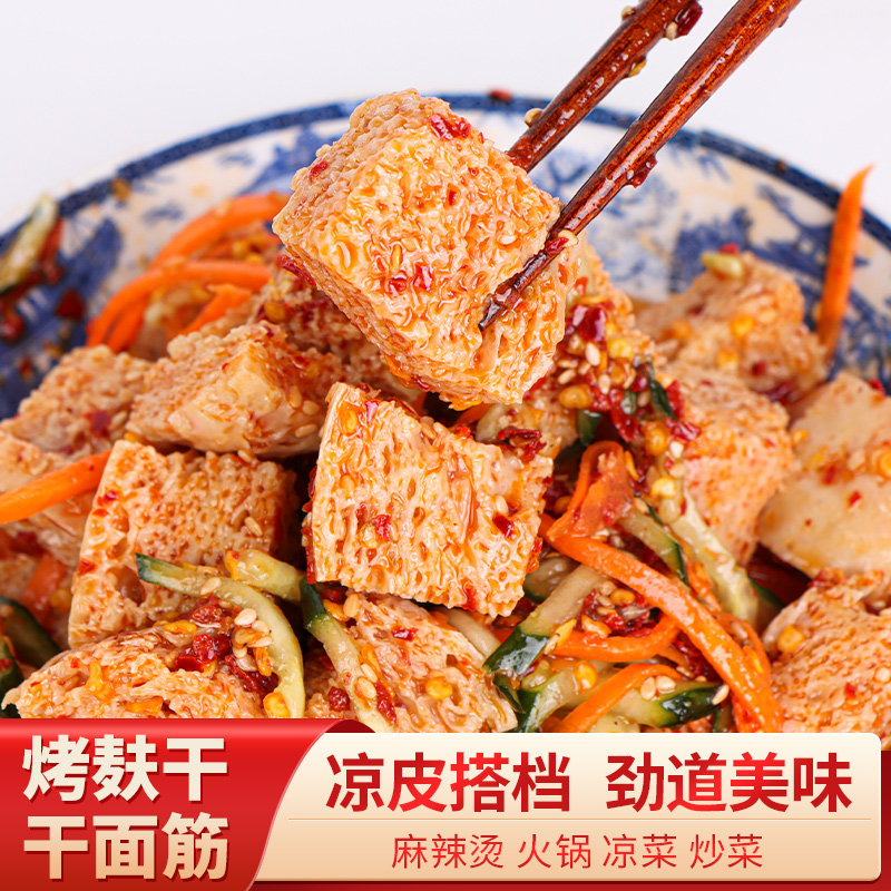 Gluten Dry Roasted Bran Dry Gluten Sixi Roasted Bran Cold Skin Handmade Gluten Cold Dish Hot Pot Ingredients Commercial 500g