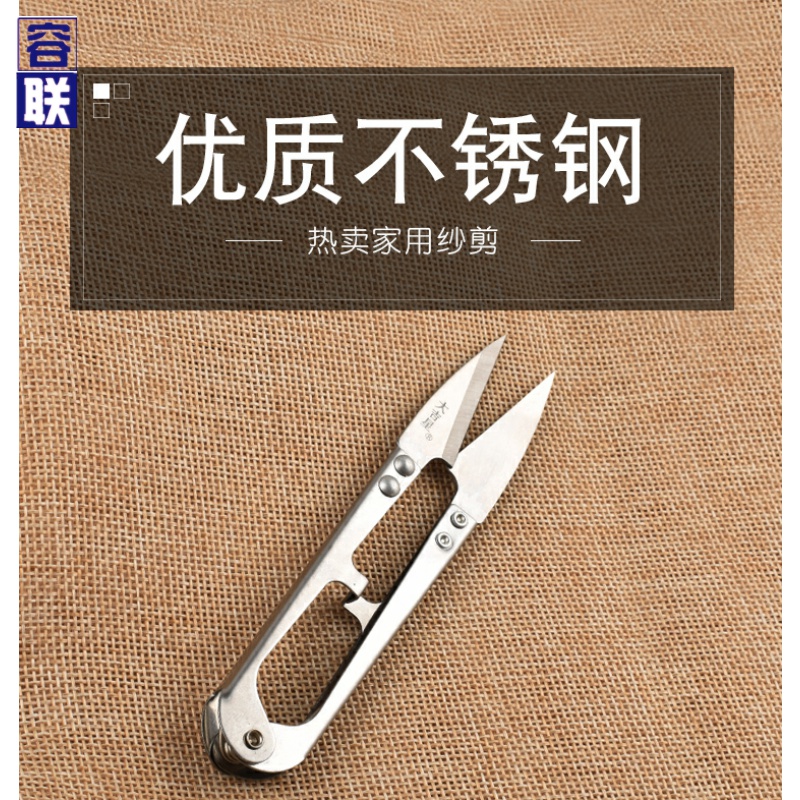 Scissors, stainless steel gauze shears, household trim thread, cross-stitch, U-shaped scissors, small scissors