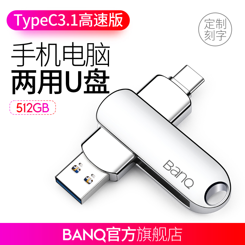 banq Type-C mobile phone flash drive 512g genuine high-speed USB3 0USB flash drive mobile computer dual-use 512g flash drive Android OTG dual interface dual