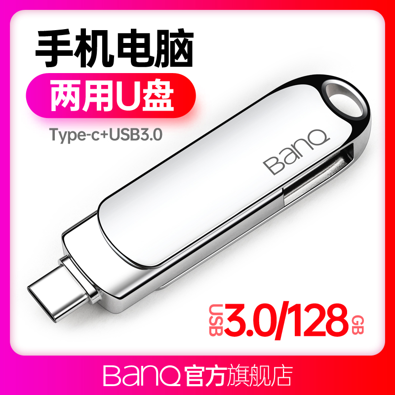 banq Type-C mobile phone with disc 128g genuine speed USB3 0USB with body disc mobile phone computer Dual-purpose disc 128gb Android OTG dual connector double plug