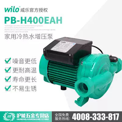 Germany Wilo water pump PB-H400EAH household hot and cold water automatic pressurized pump WILO solar booster pump
