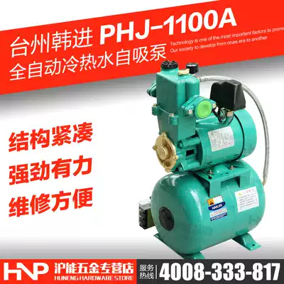Han water pump PHJ-1100A with large tank pressure pump Automatic hot and cold water self-priming pump large flow pressurized pump