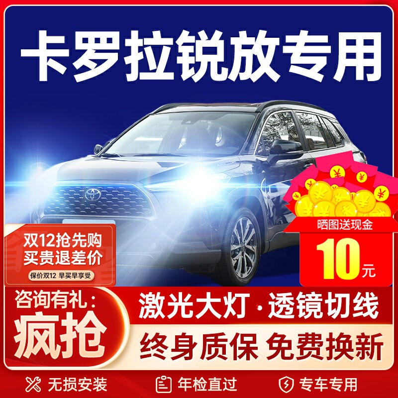 Подходит для 23-24 Toyota Corolla с усилителем Sharp, модифицированных светодиодных фар, дальних и ближних противотуманных фар, суперярких автомобильных ламп накаливания Изображение 1
