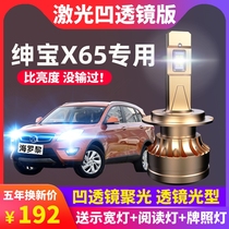 15 BAIC Saab X65 modified led headlight low beam high beam fog lamp strong light car super bright light bulb