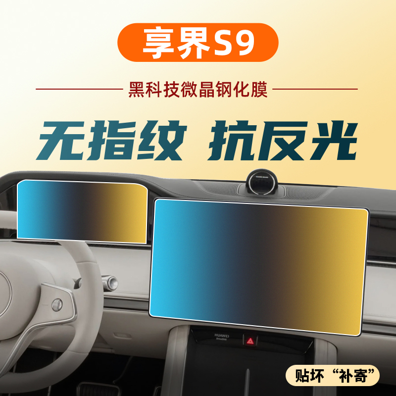 Suitable for Huawei Baic Xiangjie S9 Central Control Navigation Display Screen Tempered Film Car Interior Decoration Supplies Protective Film Suitable for Huawei Baic Xiangjie S9 Central Control Navigation Display Screen Tempered Film Car Interior Decoration Supplies Protective Film