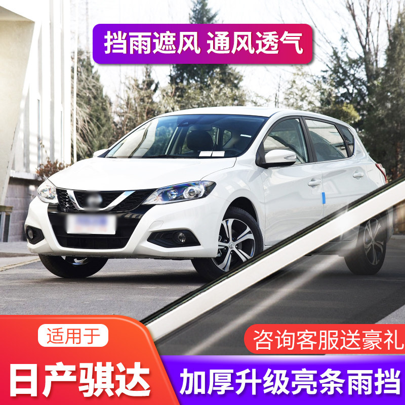 Dedicated to day production Khida Rain eyebrow window blindboard nisan old Kiteda car accessories clear rain and window brow catch