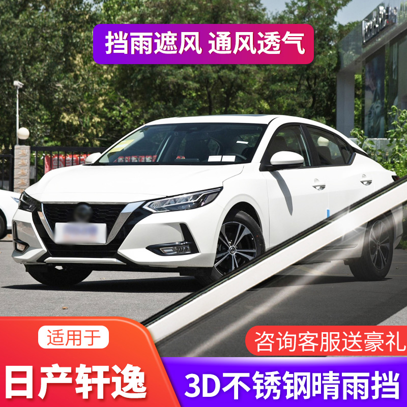 Dedicated to Nissan 14 Gen Xuan Comfort Rain window Rain stoplight Rain cover 21 Classic Xuan Comfort Shade Rain Board Rain-proof Bar
