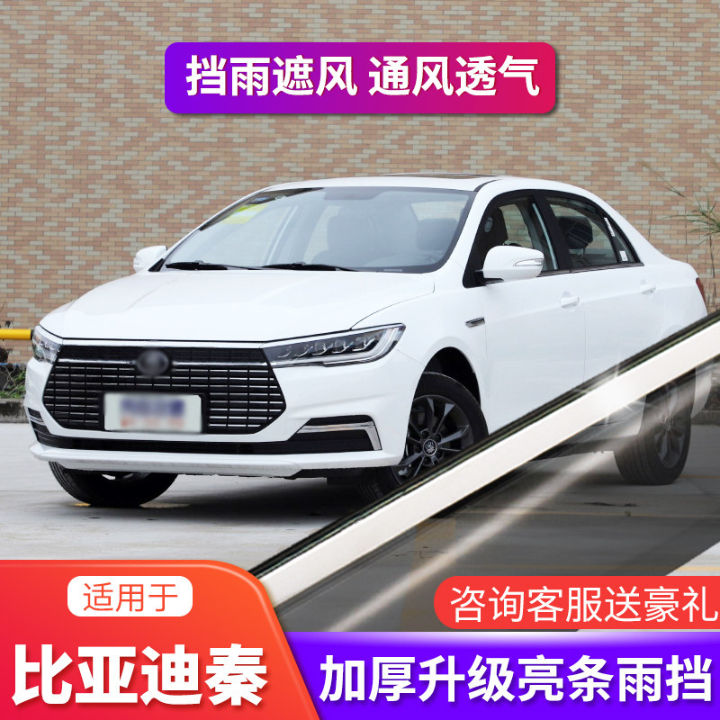 BYD Qin pro clear rain covered car Canopy 70 80EV Car Shield Rain New Energy Window Eyebrow Rain Protection