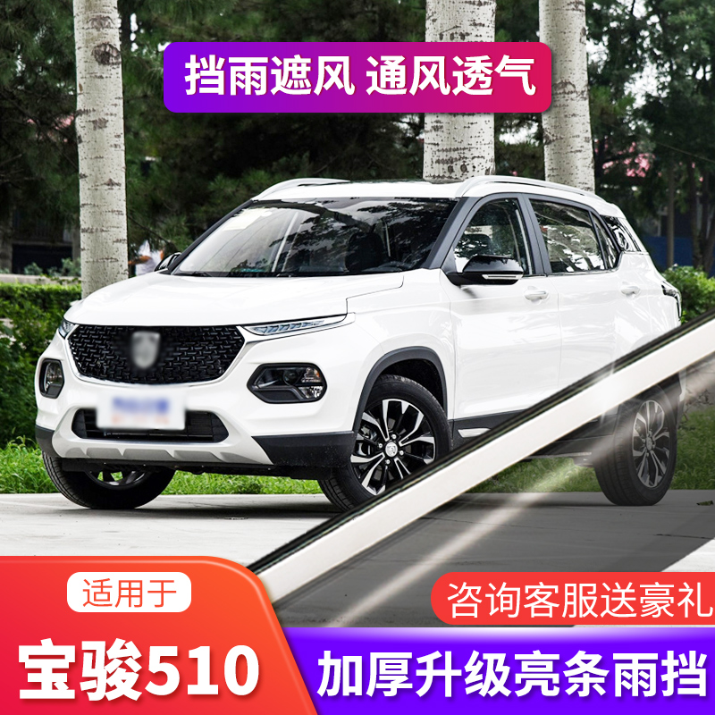 Bao Jun 510 Automotive Canopy Rain Board Window Strips Original Factory Retrofit Accessories Decoration Special for rain and clear rain and rain