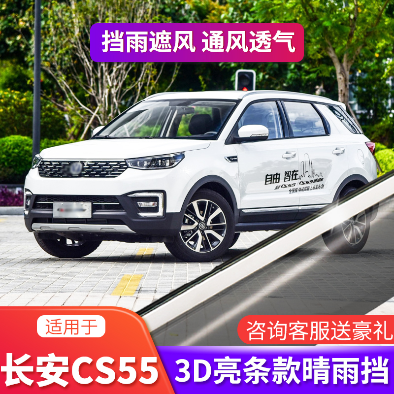 2021 Changan CS55 rain - block car rain - shield CS55PLUS bare car decorated window eyebrow rain sheet