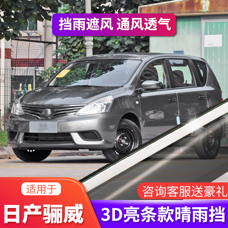 Special for Nissan LIVINA RAIN SHIELD CAR Canopy Rain Shelter SUNNY CANOPY LIVINA SHADE RAIN BOARD Canopy Rain-Proof Window Strips