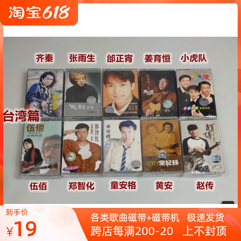 It is possible to pick the Jedi tapes Tai Zhengyu Jiang Yuheng Zhao Chuanwu Baixiao Team with the body listening to the cassette tape 10 disc