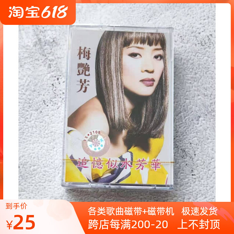 Tapes Mei Yanfang Jinqu Selected New Year's Song Women Flower Fancy Recorder Card with nostalgic classic