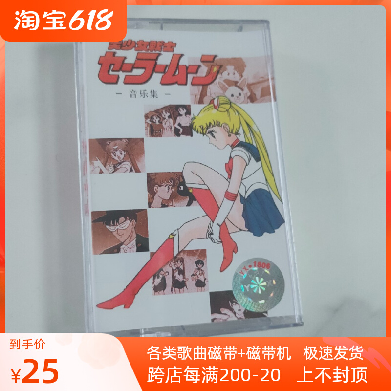 Beauty Less Female Warrior Theme Song Selection Collection Tapes Card With Moonlight Legends Retro Nostalgia With Body Listening Card With Brand New