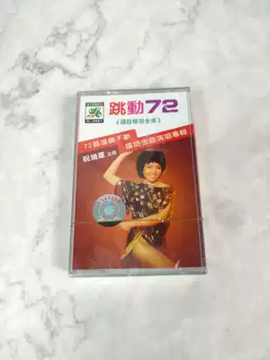 80 s classic disco tape beating 72 Chinese version Zhu Ruilian old tape recorder cassette