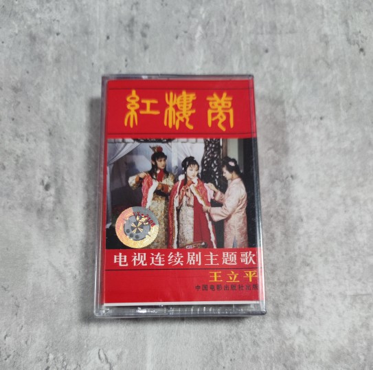 Tape New Undemolished Classic Film and TV Song Red Building Dream and Television Song Old - style Recorder Cardtape