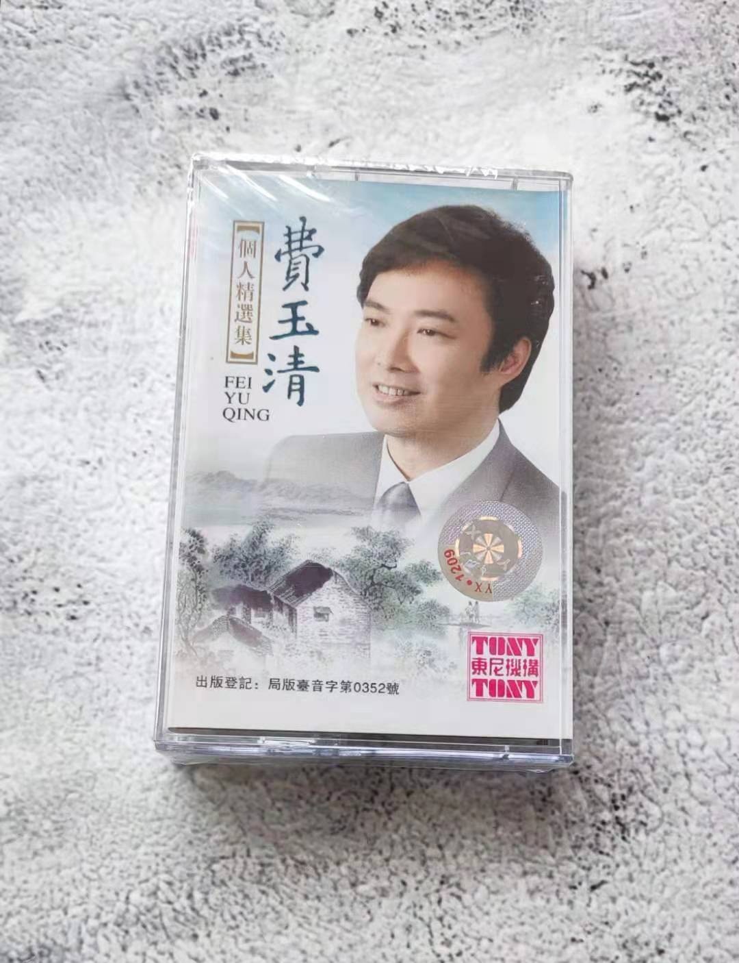 Tapes Fei Yuqing a cut of plum thousands of miles away from the old classic recorder cards with nostalgic classic old songs attached to the lyrics