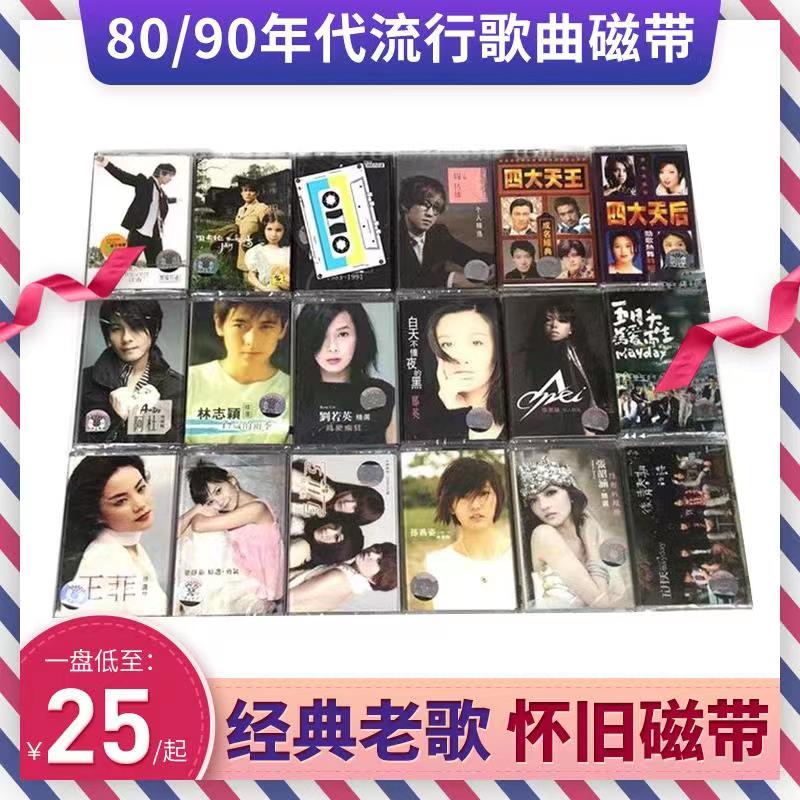 You can choose 80s classic pop singer nostalgic old tapes classic old songs Walkman new tape cassettes