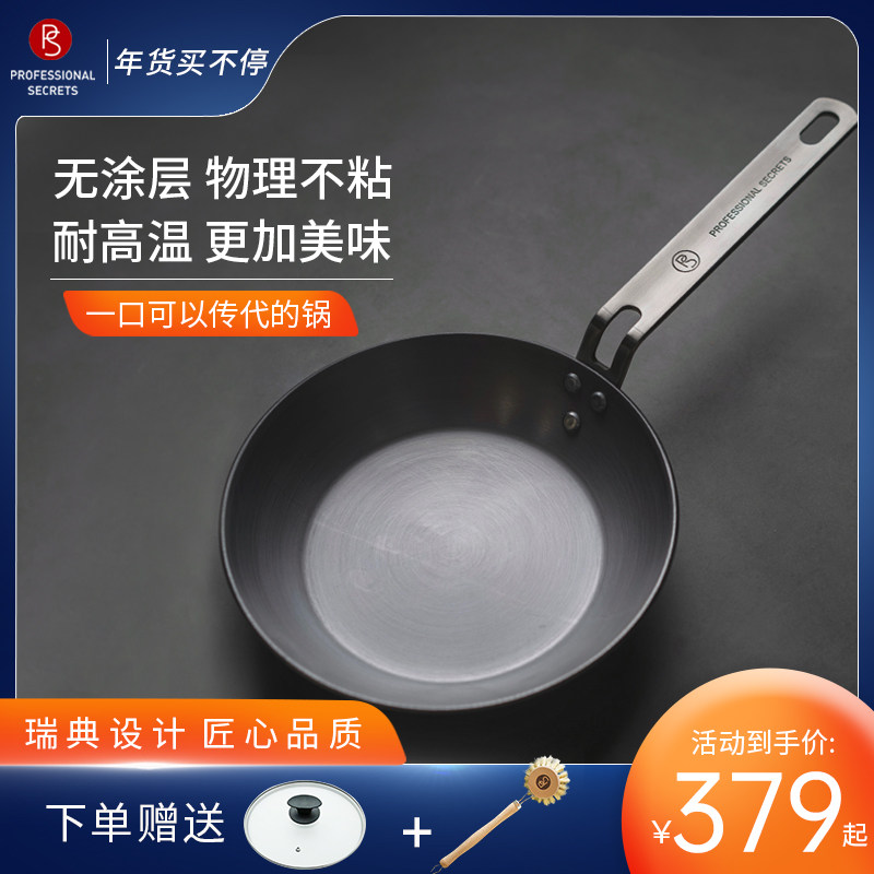 Swedish PS Chef Secret Carbon Steel Pot Physical Non-stick, No Coating, Less Oil and Less Smoke Refined Iron Pot Steak Flat Pan