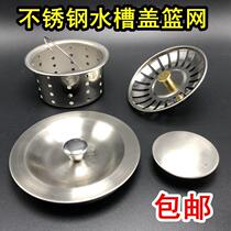 Sink filter stainless steel filter wash basin water storage cover old-fashioned wash basin water sealing plug pool water blocking plug