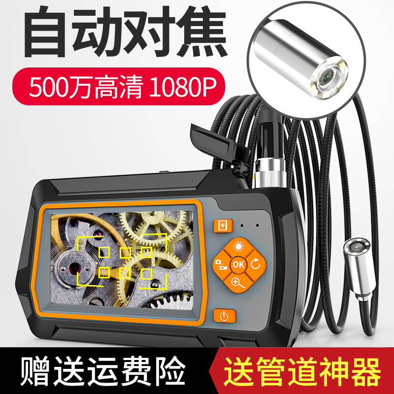 Dual lens autofocus endoscope HD camera industrial pipeline automotive engine auto repair repair cylinder inside