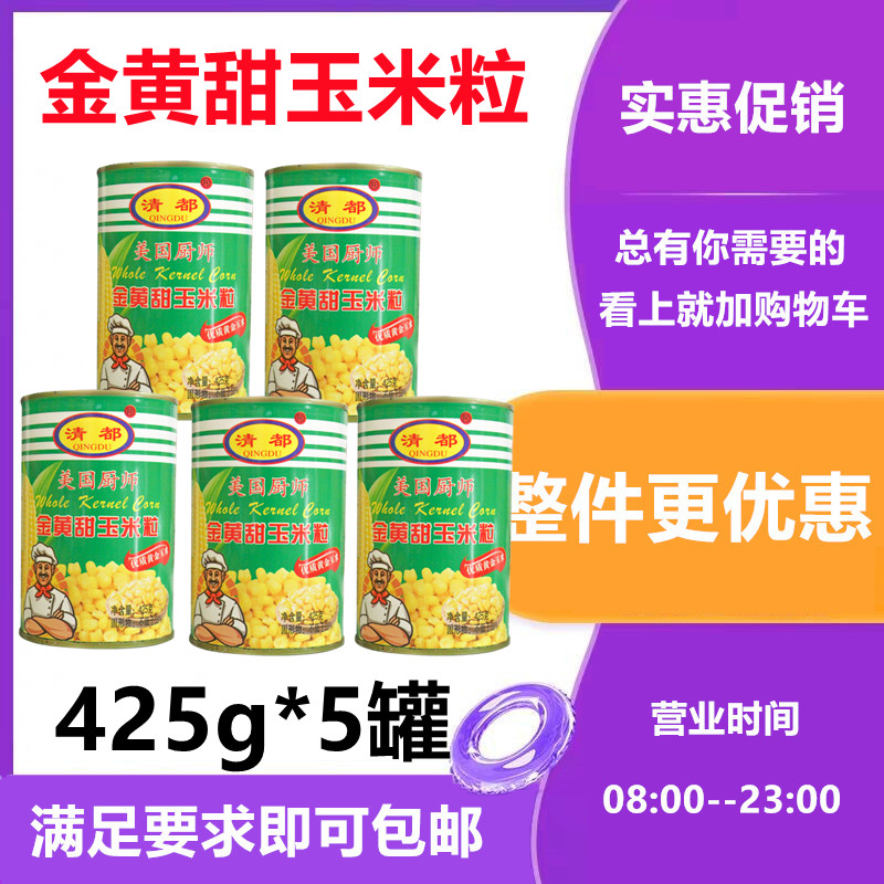 Clear All Corn Grain 425g * 5 Jars American Chefs Gold Yellow Sesame Sweet Raw Grain Corn Canned Corn ready-to-eat