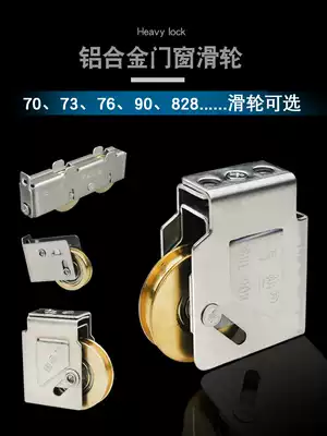 Old-fashioned 828 aluminum alloy door and window pulley 90 type push-pull window roller 868 sliding door wheel 76 stainless steel copper wheel