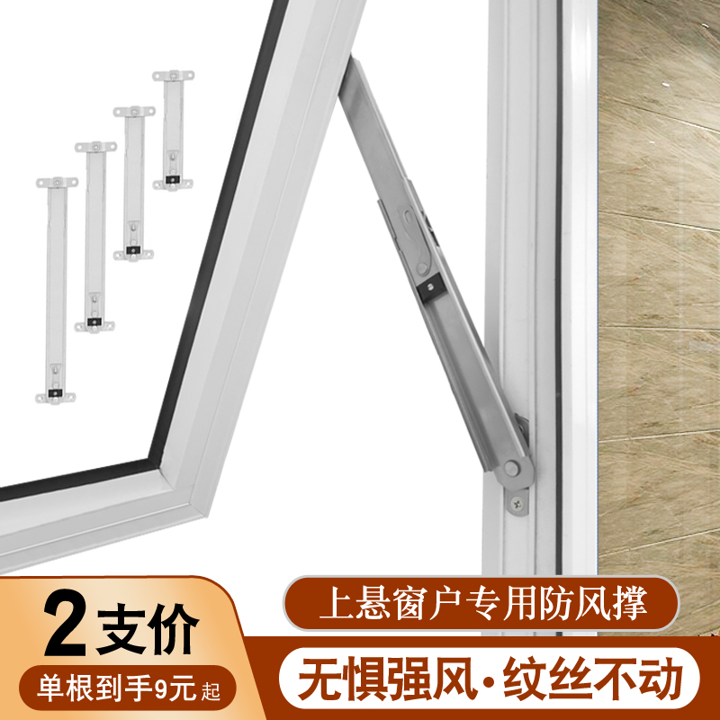 Case-out window limiter windproof curtain wall aluminum alloy overhang window stainless steel slide rod internal and external open telescopic support