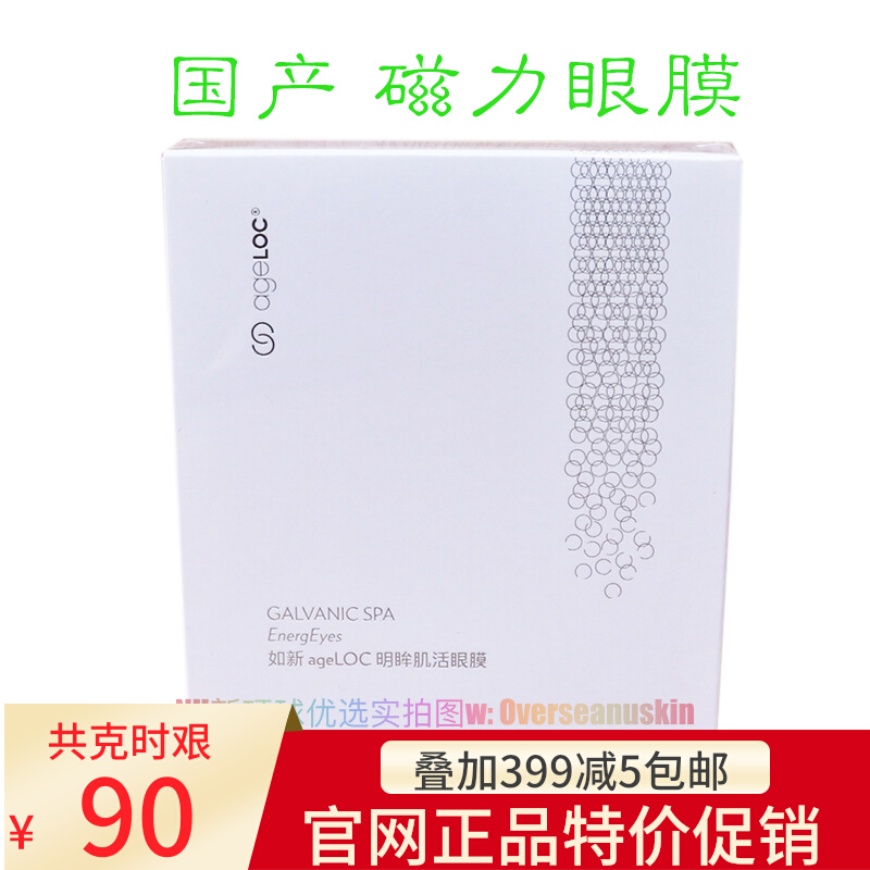 Domestic products such as new ageloc clear eyes muscular eye membrane magnetometric eye membrane SPA machine eye membrane paddling 5 pieces