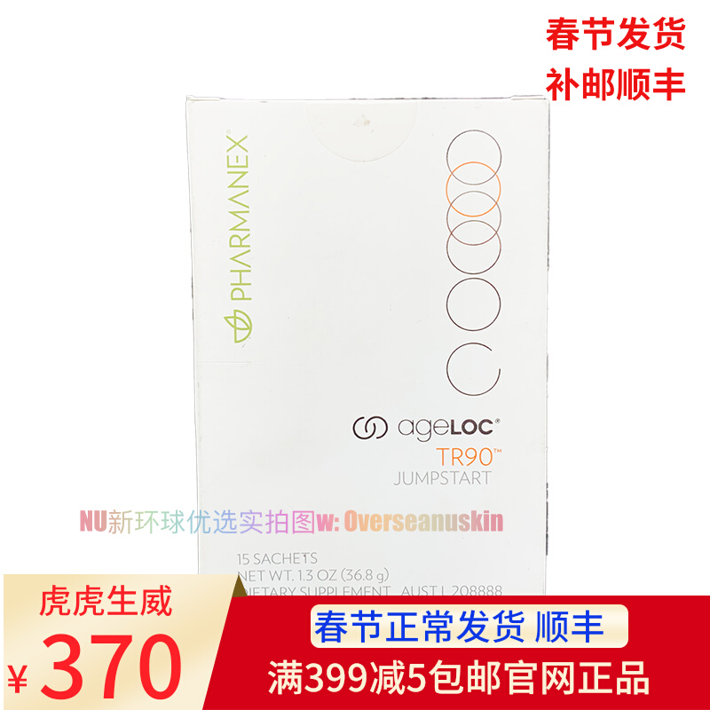 In August 22, US Nuskin Nussin TR90 Qiran Solid Beverage 15 Packages of official website tr90