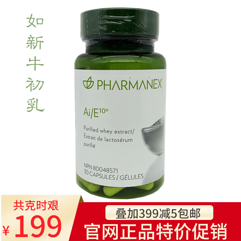 American nuskin like New Bull Colostrum E10 Humao small Molecular Cow Whey Extract Immunoboost