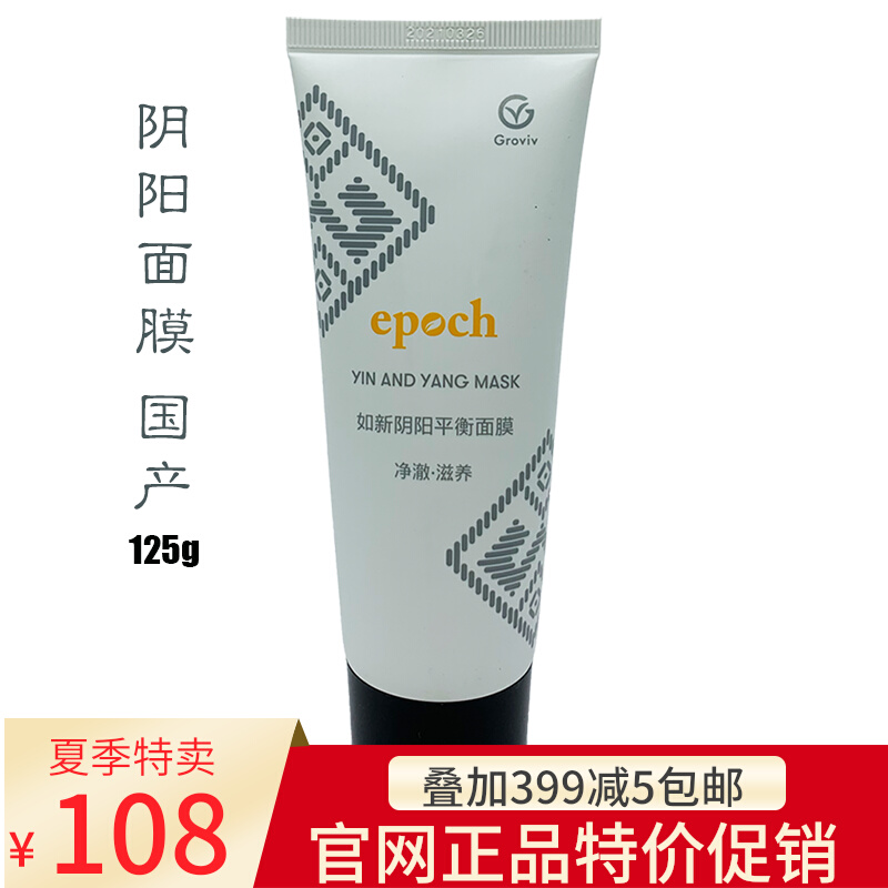 Homemade Nuskin Ruxin Yin-Yang Balancing Mask Cleansing, Nourishing, Cleansing and Revitalizing Nuskin Yin-Yang Mask