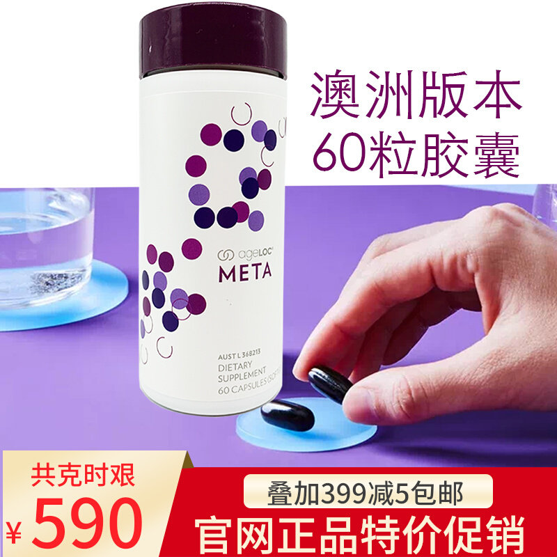 (Spot) nuskin such as the new META Peubau anthocyanin per generation of purple metabolic national version of the Australian version of the official website